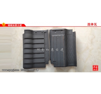 连体瓦(29-40)重量2.9公斤-12片每平方
